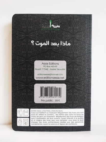 Qu'y a-t-il après la mort ? - Abdullah ibn Ibrahim Ar-Raouji - Editions Assia