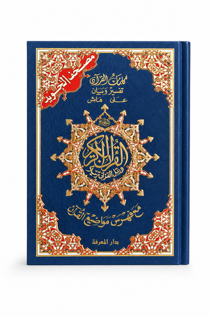 Coran en arabe avec règles de Tajwid