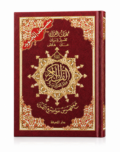 Coran en arabe avec règles de Tajwid