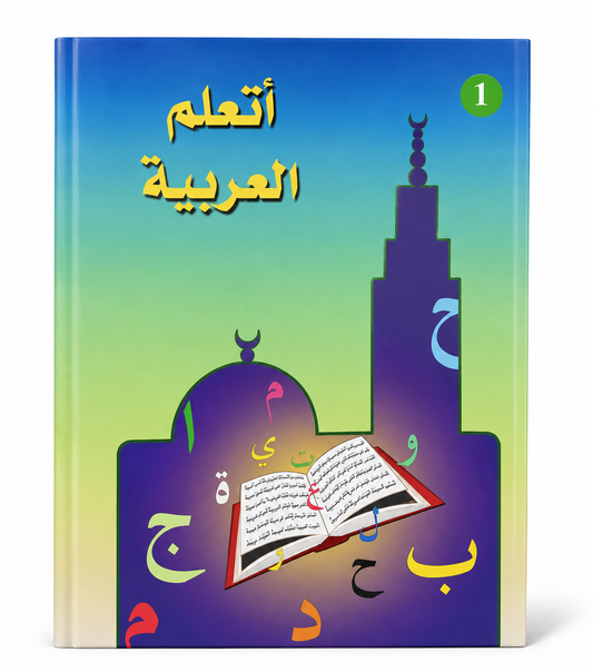 J'apprends l'arabe – Niveau 1 (أتعلم العربية 1) – Méthode d'apprentissage de la langue arabe